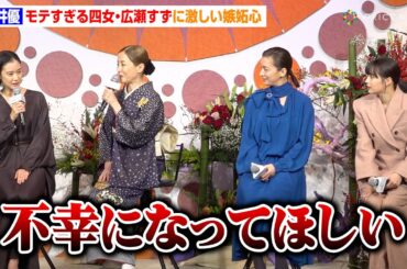 蒼井優、モテる四女・広瀬すずに「不幸になってほしい」本物の姉妹のような“激しい口論”に宮沢りえ＆尾野真千子が困惑　Netflix『阿修羅のごとく』完成報告会見