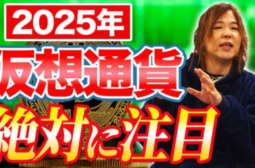 【暗号資産】トランプ大統領が激推しする仮想通貨の株価が急上昇。そのワケを去年の結果をふまえて解説