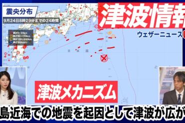 【津波メカニズム】鳥島近海での地震を起因として津波が広がる #津波