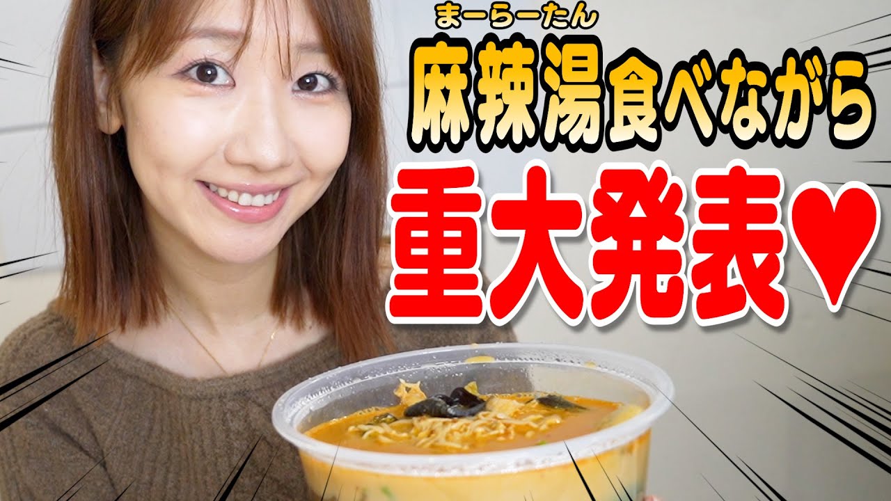 【麻辣湯】大好きな楊國福の麻辣湯食べながら色々喋る動画 【麻辣湯】大好きな楊國福の麻辣湯食べながら色々喋る動画