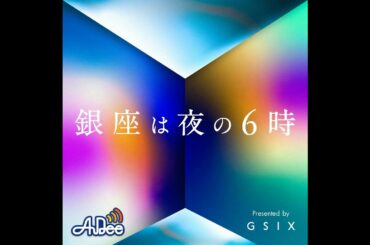 ご来店 三島有紀子様×田中麗奈様（EP_8 前半）