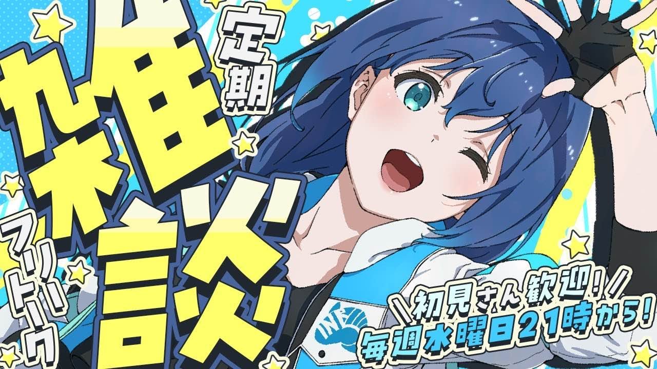【定期雑談】267 いのトーク｜せんのいのり