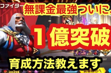 【ストD】戦力ついに1億突破！無課金最強の育成の仕方教えます！育成上手なゆうちゃんパパ　ご質問どんどん受付しております！フレンド申請も待ってるよ！ストリートファイターデュエル　中居正広　てんちむ