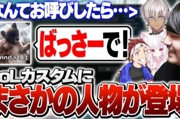 いつもと変わらないLoLカスタムに”ばっさー”が来た日【League of Legends】