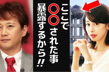 中居正広 9000万女性トラブルの裏側 加藤綾子が暴露した フジテレビ「女子アナ 上納システム」の闇と崩壊の兆し