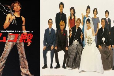 ドラマ『ムコ殿』1話～2話 ☠️☠️☠️ Mukodono! (2001) Full HD #1080p