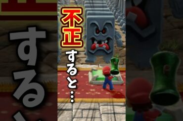 不正マリオパーティ【小ネタ】【スーパーマリオパーティジャンボリー】#nintendoswitch #mario#マリオパーティ#任天堂 #小ネタ