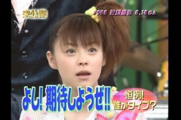 (Talk) あややのタイプは？／松浦亜弥 2002