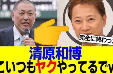 清原和博さん、中居正広についてぶっちゃけまくるｗｗｗ【2ch反応集】