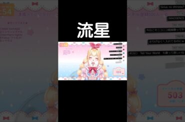 #流星 #藍井エイル #ソードアートオンライン #オルタナティブガンゲイルオンライン #歌枠 #切り抜き #vtuber #vsinger #平成アニメ #sao