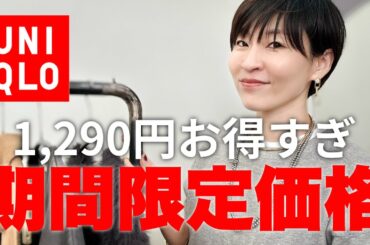【ユニクロ】期間限定価格1,290円は安すぎる！私の白ロンTの使い方を伝授します！【UNIQLO】 #アラフィフファッション #アラフィフコーデ #40代コーデ #ユニクロ #uniqlo #プチプラ