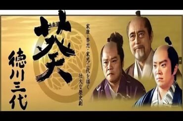 ドラマ『葵~德川三代~』1話～2話 🍉🍉🍉 Aoi Tokugawa Sandai (2000) Full Episodes Nocust #1080p