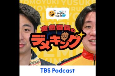 #40【アフタートーク】菅田将暉と〇〇〇