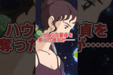 少年時代のハウルと若き日の荒地の魔女を描いた『星をかった日』