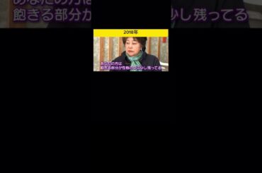 諸行無常　木村藤子 さん　 自分にしかできない生き方 浅田舞 さん