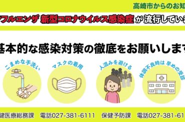 インフルエンザ 新型コロナウイルス感染症が流行しています