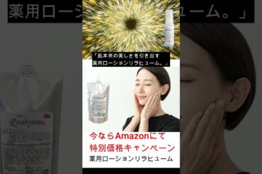 リラヒュームで簡単エイジングケア。#美容健康 #美容 #美肌 #リラヒューム#ニキビ #肌荒れ #肌悩み #シミ #シワ #保湿 #化粧品 #アンチエイジング  #ハリ肌 #ヘアケア #肌ケア