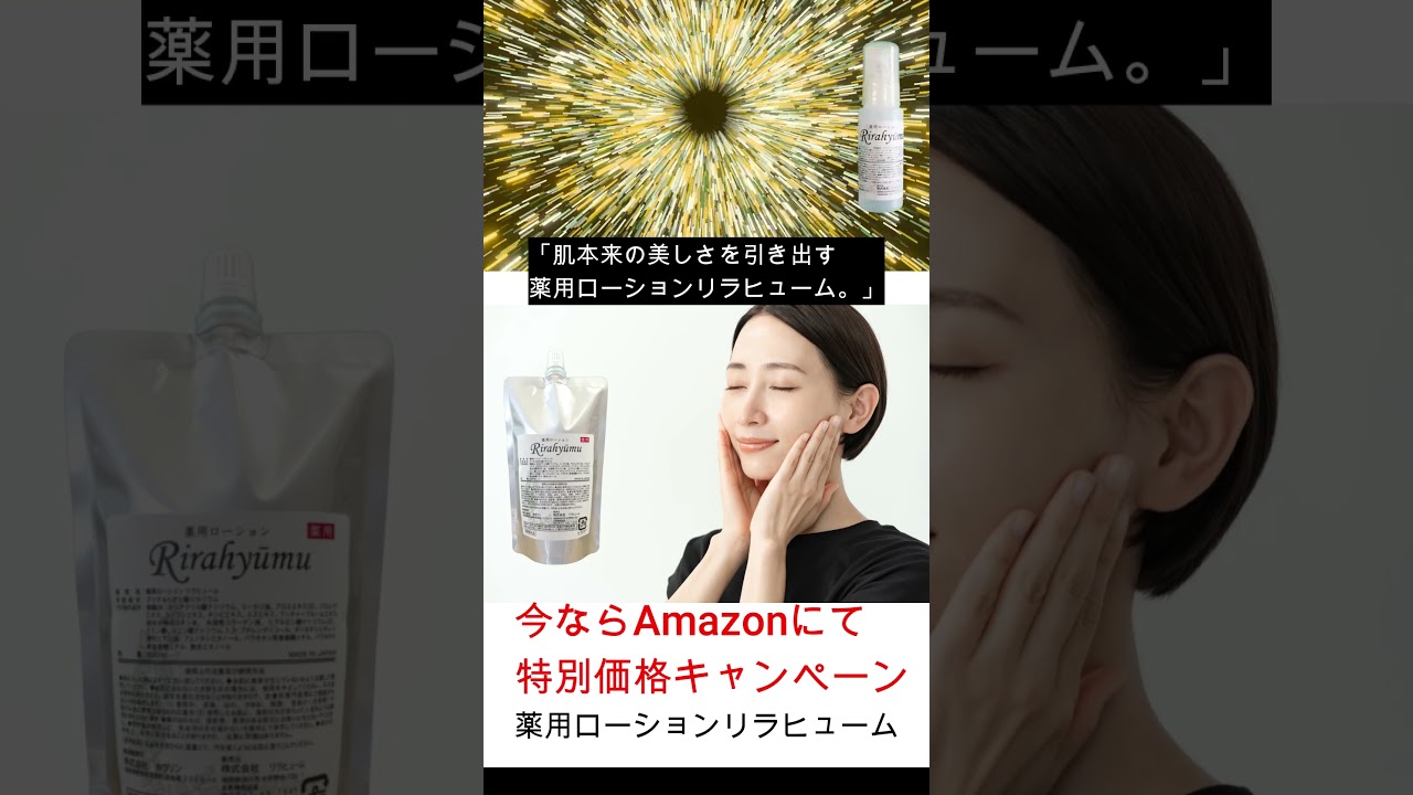 リラヒュームで簡単エイジングケア。#美容健康 #美容 #美肌 #リラヒューム#ニキビ #肌荒れ #肌悩み #シミ #シワ #保湿 #化粧品 #アンチエイジング #ハリ肌 #ヘアケア #肌ケア リラヒュームで簡単エイジングケア。#美容健康 #美容 #美肌 #リラヒューム#ニキビ #肌荒れ #肌悩み #シミ #シワ #保湿 #化粧品 #アンチエイジング #ハリ肌 #ヘアケア #肌ケア