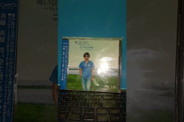 浜田省吾 - ベイ・ブリッジ・セレナーデ 2025🎵🌈🌈～We are J.Boy change your Japan～🌈🎵(☆TributeCover☆中山美穂 哀悼🌈🎵)by斉藤英樹🌈