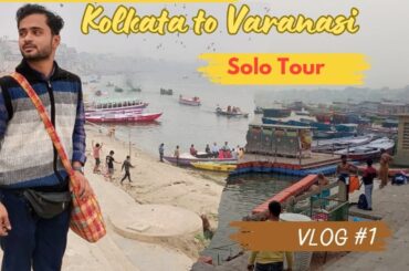 Kolkata to Varanasi 😍।। Solo Trip ।। Dream come true place 😌।। Vlog 1  #banaras #solotravel #travel