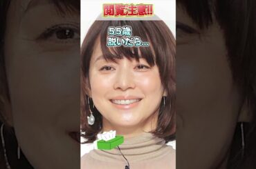 石田ゆり子さんのビタ止め！#かわいい   　#石田ゆり子              #いつまでもキレイ