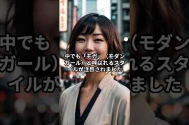 大正時代の文化変容：新しい生活様式