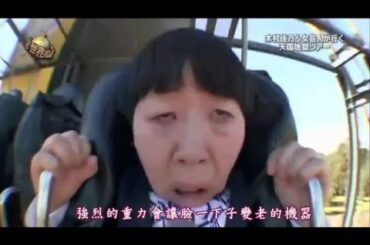 『イッテq』 🅷🅾🆃「木村佳乃&女芸人が行く 天国地獄ツアー」🌸🌸🌸