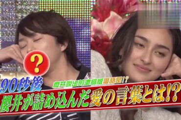 嵐x長谷川潤に嵐が猛烈アピール合戦!!!“最高のキス”を嵐が本気で実演! x 栗山千明&嵐が最新アキバ体験!!石原さとみ暴走･･･父に聞く娘を嫁がせるなら? | 嵐には面白い瞬間 12.01.2025