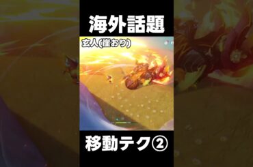 【原神】海外で話題のマーヴィカの地走移行【攻略解説】#shorts  #げんしん #原神 #genshinimpact　マーヴィカ