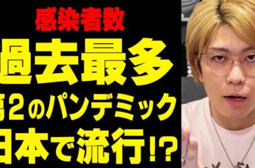 感染拡大が止まらない…すでに日本は全国的にウイルスに侵食されています