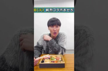 『明治座新春純烈公演』絶賛稽古中動画③　後上翔太の「早口ランチタイム編」