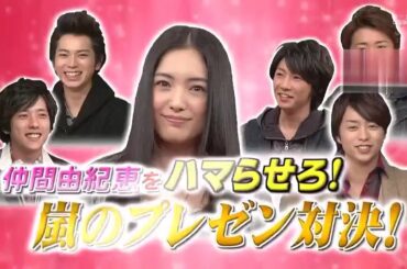 嵐 x 仲間由紀恵が衝撃発言!?緊急企画!櫻井翔のオシャレ武者修行 x 菅野美穂と超ハイテンション世界旅行!松山ケンイチが熱湯銃の餌食に!? | 嵐には面白い瞬間 12.01.2025