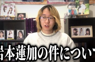 【乃木坂46】れんたんの件について。【岩本蓮加】