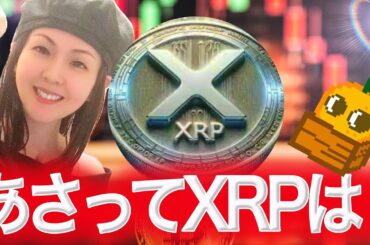 XRPの行方 アルトシーズンの兆候 取引量78%増加
