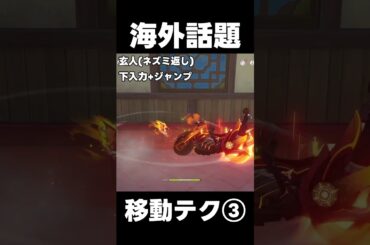 【原神】海外で話題のマーヴィカの崖のぼり【攻略解説】#shorts  #げんしん #原神 #genshinimpact　マーヴィカ