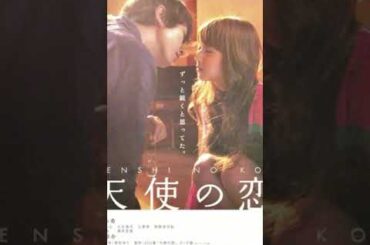 【映画紹介】天使の恋