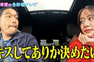 佐久間宣行にハマりたい森香澄が元AKB福留光帆を敵対視