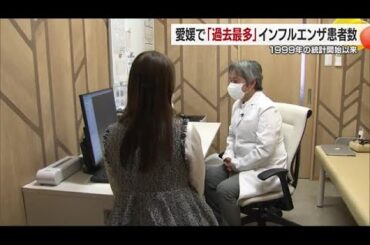「１日２００人以上」松山のクリニック　インフル患者で“パンク状態”「経験したことない状況」【愛媛】 (25/01/09 19:05)