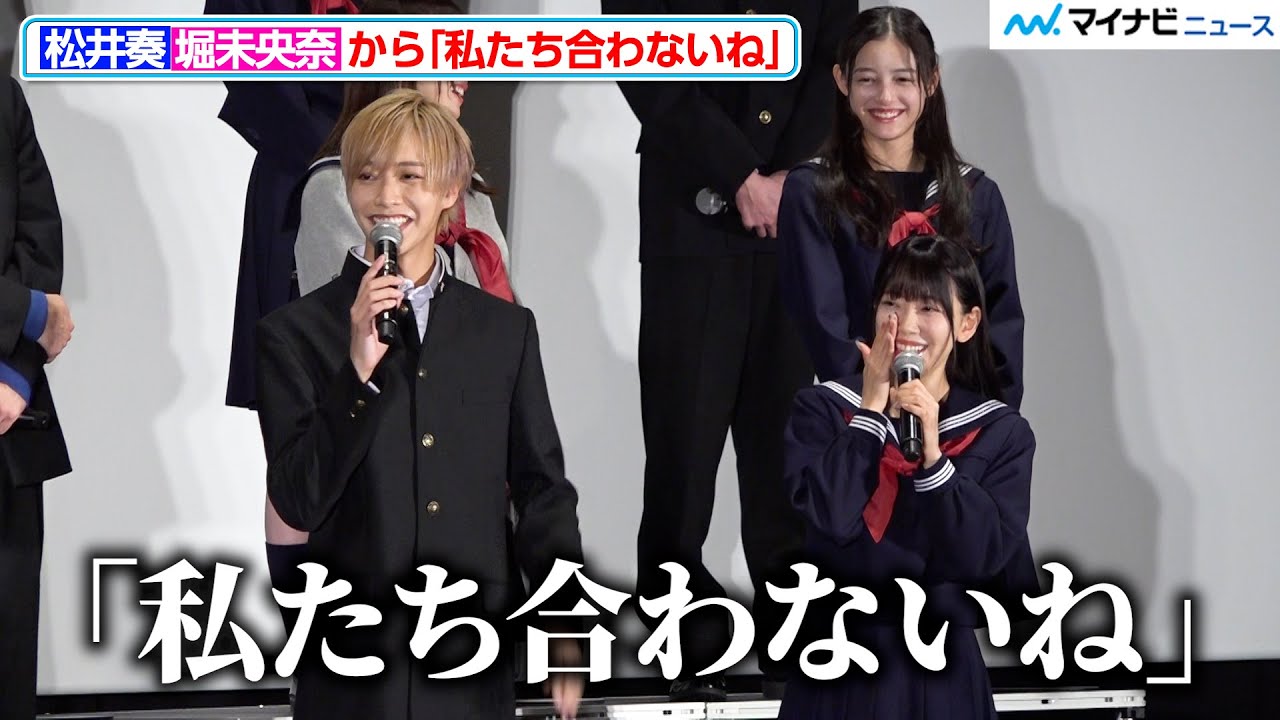 IMP.松井奏、堀未央奈から「私たち合わないね」撮影秘話明かす！映画『遺書、公開。』2-D 組全員登壇!序列つき完成披露舞台挨拶