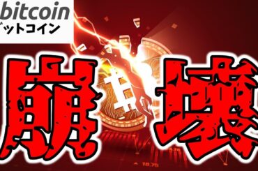 【仮想通貨 ビットコイン】$90Kの壁崩壊危機！？下目線はまだ早い！次のサポートラインはまずこう意識する！（朝活配信1715日目 毎日相場をチェックするだけで勝率アップ）【暗号資産 Crypto】