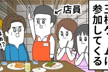 王様ゲームに 急に参加してくる店員【アニメ】