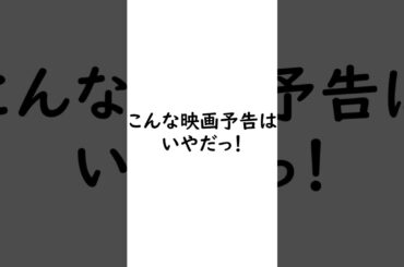 映画予告【大喜利】#Shorts
