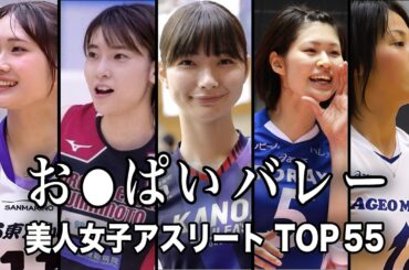 【AI美女みたい】ナイスバディすぎる美人女子プロアスリートTOP55『総集編』