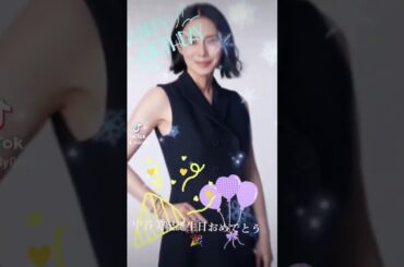 中谷美紀誕生日おめでとう🎉 #誕生日