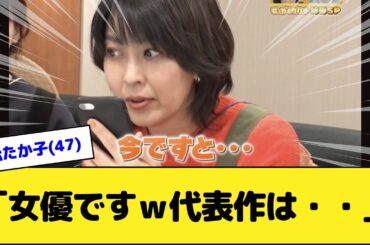松たか子「女優ですｗ代表作は・・・・」