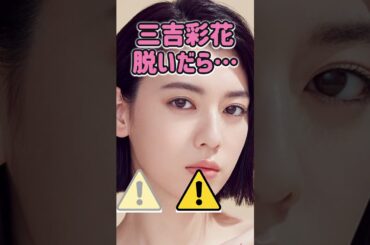 三吉彩花さんがあんな姿に… #美女 #ピタ止めチャレンジ