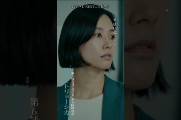 ✂︎第5話切り抜き✂︎🎭清家一郎が官房長官に!?『#笑うマトリョーシカ』#水川あさみ #玉山鉄二 #櫻井翔