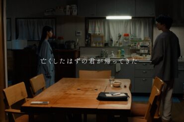 坂東龍汰×西野七瀬 新たに2つの予告が完成【ストーリー編】映画『君の忘れ方』予告編