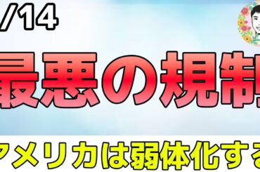 NVDAが異例の声明⁉トランプ政権頼み！【1/14 米国株ニュース】