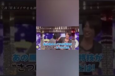 まさかの事実！？ #shorts #嵐 #黒木メイサ